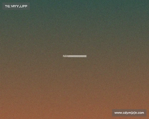 NBA赛事官方档案与深度前瞻资料汇编